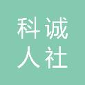 陇南科诚人社酒店有限公司