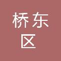张家口市桥东区铁路斜街小学