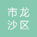 齐齐哈尔市龙沙区易唯电子产品商店（个体工商户）