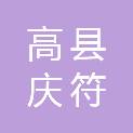 高县庆符镇河心村村民委员会