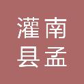 灌南县孟兴庄镇白皂村村民委员会