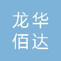 海口龙华佰达鑫五金商行