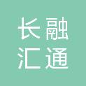 朝阳长融汇通农业科技有限公司