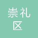 张家口崇礼区为民职业服务有限公司