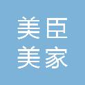 哈尔滨美臣美家木业有限公司