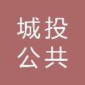 榆林城投公共服务有限公司