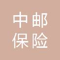 中邮保险资产管理有限公司