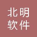 北明软件（武汉）有限公司