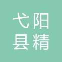 弋阳县精言建筑装饰装修工程有限公司