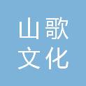 桂林山歌文化传播有限公司