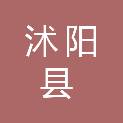 沭阳县扎下镇人民政府