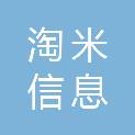 河北淘米信息科技有限公司