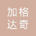 加格达奇区农业农机绿色产业技术推广站