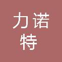 烟台力诺特电气技术有限公司
