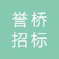 云南誉桥招标咨询有限公司