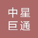 江苏中星巨通项目管理有限公司