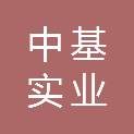 辽宁中基实业有限公司