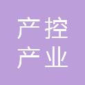 贵阳产控产业园区建设运营有限公司