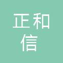 保定正和信土地估价咨询有限公司