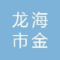 龙海市金天地计算机技术开发有限公司