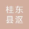 桂东县沤江镇金胜汽车维修中心