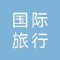 宁波国际旅行卫生保健中心（宁波海关口岸门诊部）