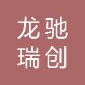 泸州龙驰瑞创贸易有限公司