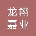 河南龙翔嘉业医疗科技有限公司