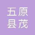 五原县茂川石化销售有限责任公司贰壹贰省道东侧站