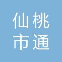仙桃市通海口镇人民政府