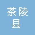 茶陵县退役军人事务局