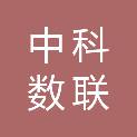 中科数联（天津）规划设计有限公司