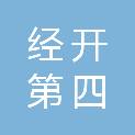西安市经开第四学校