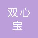 成都双心宝医疗器械有限公司