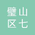 重庆市璧山区七塘小学校
