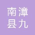 南漳县九集镇尤家岗村村民委员会