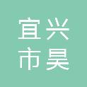 宜兴市昊然金属材料有限公司