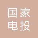 国家电投集团江西电力有限公司上犹江水电厂
