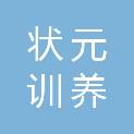 鞍山市状元训养犬技术有限公司