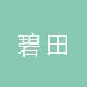保定市碧田农业科技有限公司