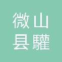 微山县驩城镇人民政府