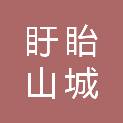 盱眙山城市场有限公司