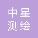 广东中星测绘有限公司
