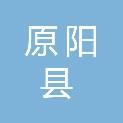 原阳县太平镇人民政府