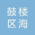 福州市鼓楼区海容青少年社会工作服务中心