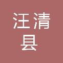 汪清县大兴沟镇西阳村经济合作社