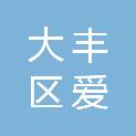 盐城市大丰区爱斯特绿色农业科技有限公司