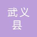 武义县人力资源和社会保障局