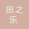 重庆田之乐农业发展股份有限公司