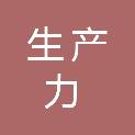 成都生产力促进中心（成都市科技风险开发事业中心、成都市国际科技交流中心）